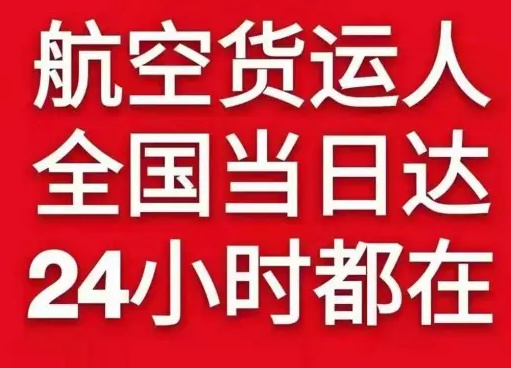 连云港花果山机场空运货物、航空货运:物流行业各岗位招聘